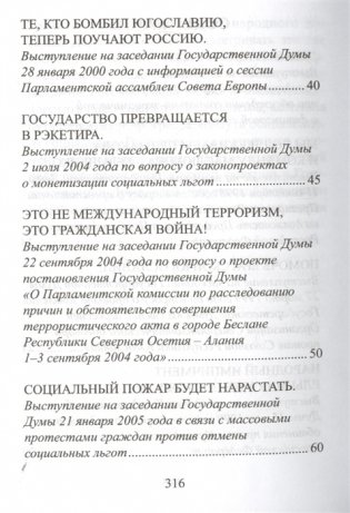 На службе народу фото книги 3