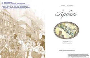 Арбат фото книги 2