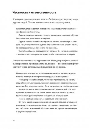 Пиши, сокращай. Как создавать сильный текст фото книги 27