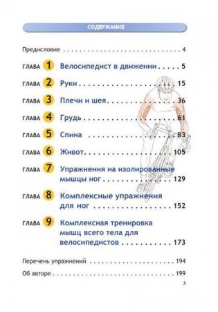 Анатомия велосипедиста. Иллюстрированное пособие: мышцы, связки суставы в движении фото книги 3