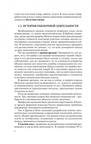 Теория оценки стоимости фото книги 8