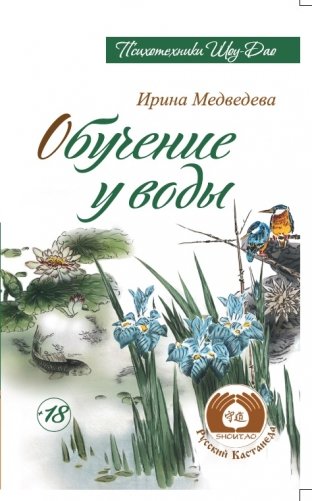Обучение у воды фото книги