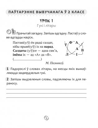 Беларуская мова. 3 клас. Арфаграфічная размінка фото книги 4