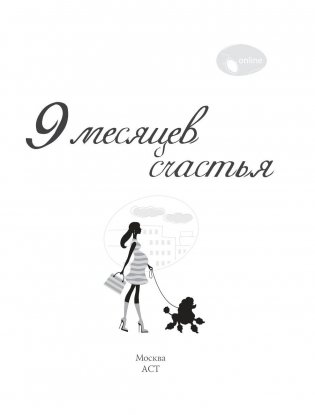 9 месяцев счастья фото книги 2