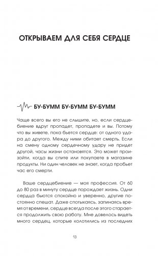 Биение жизни. Почему сердце — наш самый важный орган чувств фото книги 7