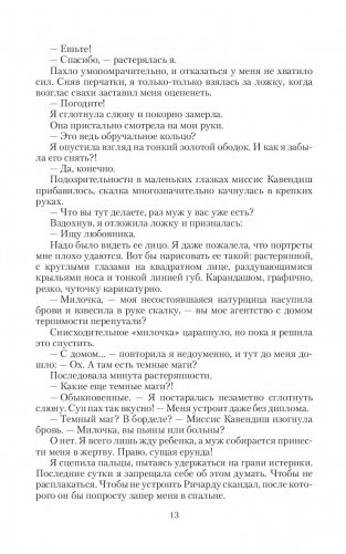 Брак на выживание фото книги 11