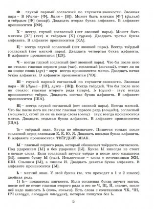 30000 учебных примеров и заданий по русскому языку на все правила и орфограммы. 1 класс фото книги 3