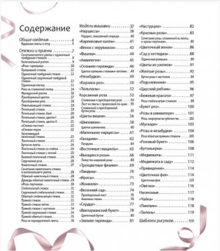 Вышиваем шелковыми лентами. Пособие для начинающих фото книги 2