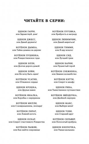 Щенок Кнопочка, или Умная малышка фото книги 3