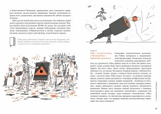 Homo Sapiens: иллюстрированная история интеллекта фото книги 7