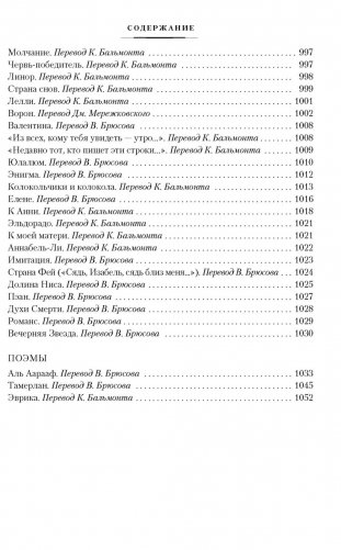 Ворон. Полное собрание сочинений фото книги 5