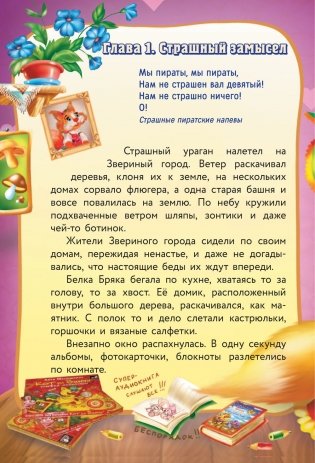 Кот да Винчи. Пираты Кошмарского моря фото книги 7