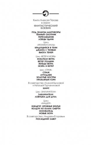 Жнецы ветра фото книги 2