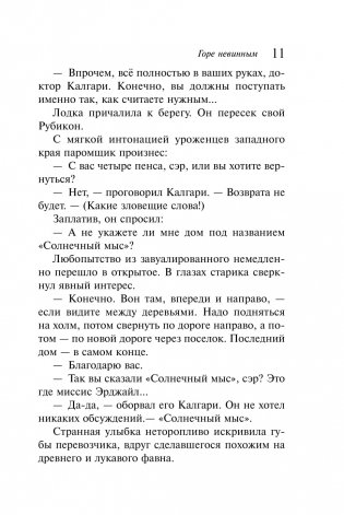 Горе невинным фото книги 6