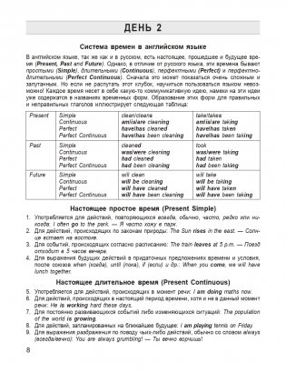 25 Days to a Better English. Grammar фото книги 7