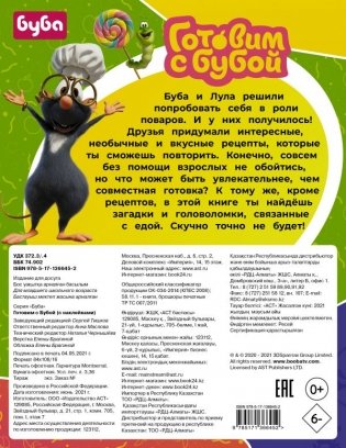 Готовим с Бубой (с наклейками) фото книги 2