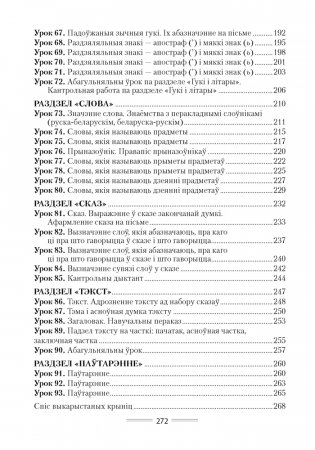 Беларуская мова. План-канспект урокаў. 2 клас фото книги 9