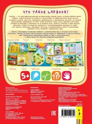 Lapbook. Динозавры. Интерактивная игровая папка фото книги 3
