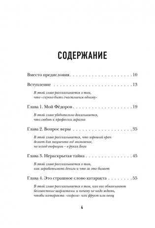 Смотри! Удивительные истории про зрение. О любви, боли, надежде и счастье обрести мир заново фото книги 5