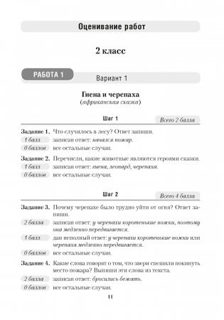 Литературное чтение. Пять шагов к пониманию текста. 2-4 классы. Пособие для учителей фото книги 3