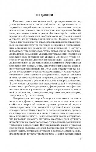 Товароведение. Культурно-хозяйственные товары фото книги 3