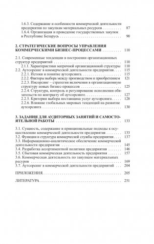 Коммерческая деятельность предприятия фото книги 6