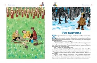 Большая книга рассказов, сказок и повестей. Все приключения в одном томе фото книги 8