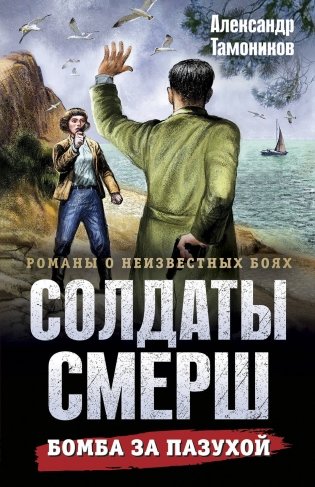 Бомба за пазухой фото книги