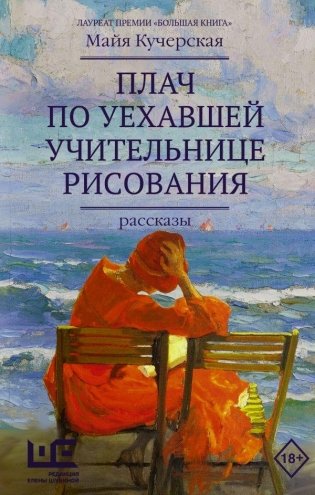 Плач по уехавшей учительнице рисования фото книги