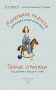 Теплые страницы. Поддержка в каждом слове. Блокнот с иллюстрациями В.Кирдий фото книги маленькое 3