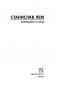 Возвращение со звезд фото книги маленькое 3