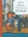 Король Матиуш Первый фото книги маленькое 2