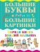 Первая книга знаний малыша фото книги маленькое 2