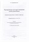 Формирование культуры отношений детей с родителями : образовательная область «Ребенок и общество»: старшая группа (от 5 до 7 лет) : пособие для педагогических работников учреждений дошкольного образования : с электронным приложением фото книги маленькое 3