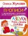 АЗБУКА. Учим и пишем буквы фото книги маленькое 2