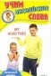 Развивающие карточки "Учим английские слова. Мои прилагательные" фото книги маленькое 2