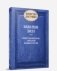 Богатство доступно! Секрет на миллион, скрытый в вашем разуме фото книги маленькое 2