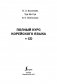 Полный курс корейского языка (+ CD-ROM) фото книги маленькое 3