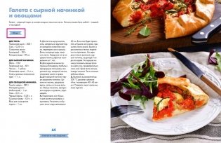 Люблю и пеку! Ваши любимые пироги, торты и печения фото книги 8