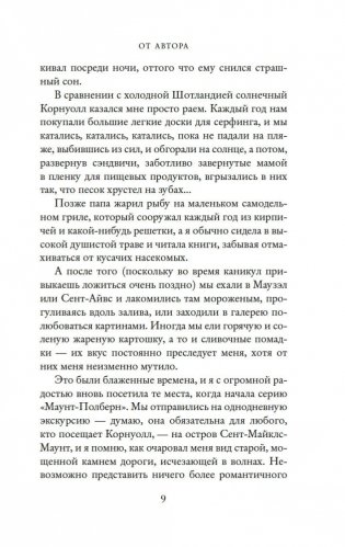 Лето в маленькой пекарне фото книги 7