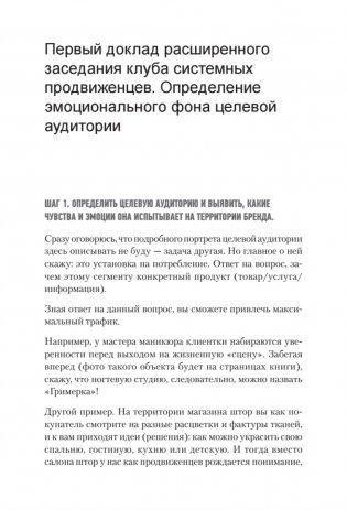 Продвижение как гейм. Технология раскрутки с помощью позиционной площадки фото книги 9