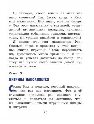 Путешествие Голубой Стрелы (ил. И. Панкова) фото книги 11