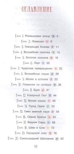 Малуся и Рогопед фото книги 2