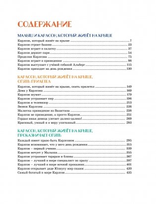 Всё о Малыше и Карлсоне фото книги 8