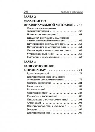 Разбуди в себе гения фото книги 11