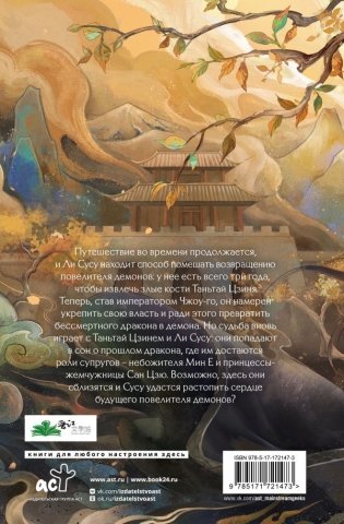 Светлый пепел луны. Книга 2 фото книги 2