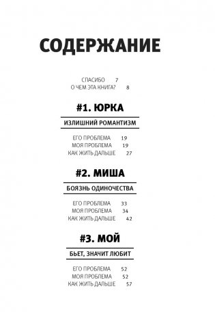 Бывшие. Книга о том, как класть на тех, кто хотел класть на тебя фото книги 14