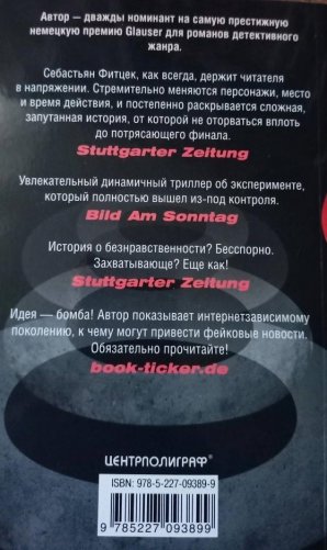 Ночь вне закона фото книги 2