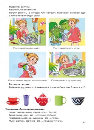 Развитие речи: лексика и грамматика. Часть 1 фото книги 4