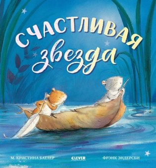 Счастливая звезда фото книги